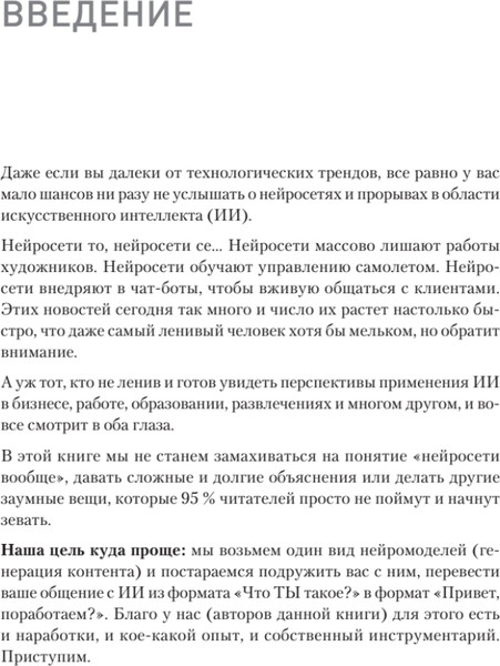 Изображение товара Книга Питер ChatGPT, твердая обложка (Сычева Арина, Панда Петр)