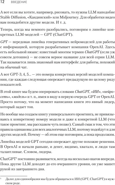 Изображение товара Книга Питер ChatGPT, твердая обложка (Сычева Арина, Панда Петр)