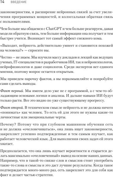 Изображение товара Книга Питер ChatGPT, твердая обложка (Сычева Арина, Панда Петр)