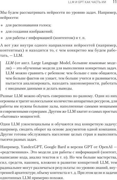 Изображение товара Книга Питер ChatGPT, твердая обложка (Сычева Арина, Панда Петр)