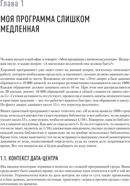 Изображение товара Книга Питер Software Dynamics, мягкая обложка (Сайтс Ричард)