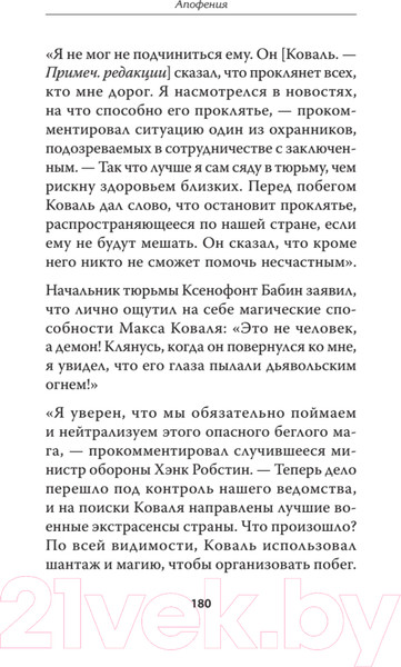 Изображение товара Художественная книга Питер Апофения / 9785446110865 (Панчин А.Ю.)