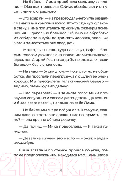 Изображение товара Книга Питер Загадка планеты Терра / 9785001168751 (Асланова Ю.Д.)