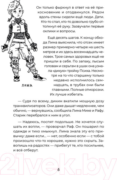 Изображение товара Книга Питер Загадка планеты Терра / 9785001168751 (Асланова Ю.Д.)