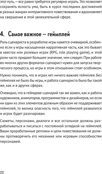 Изображение товара Книга Питер Как сочинить видеоигру, мягкая обложка (Инс Стив)