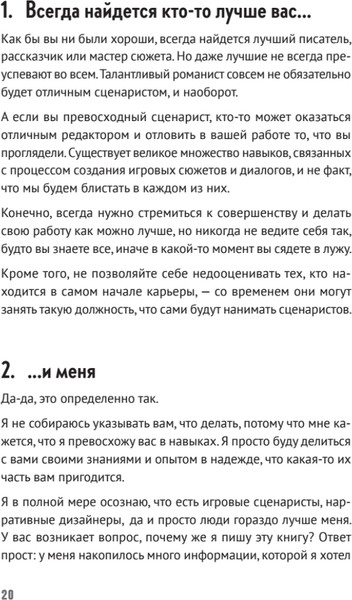 Изображение товара Книга Питер Как сочинить видеоигру, мягкая обложка (Инс Стив)