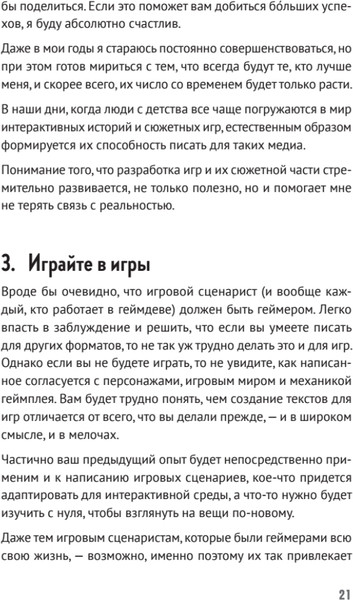 Изображение товара Книга Питер Как сочинить видеоигру, мягкая обложка (Инс Стив)