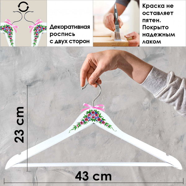 Изображение товара Набор деревянных вешалок-плечиков Брестская Фабрика Сувениров С нарисованными вручную цветами / HR19 (2шт, белый)