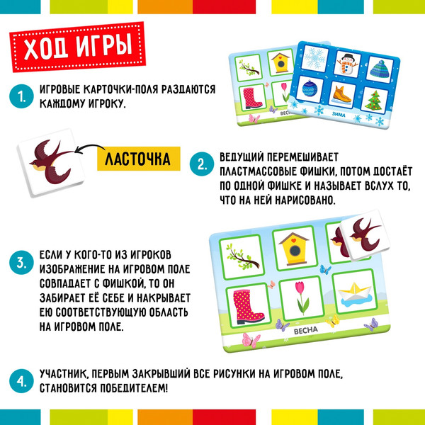 Изображение товара Лото Лас Играс Kids. Времена года / 5395808