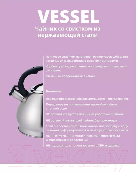 Изображение товара Чайник со свистком Vessel VS8835
