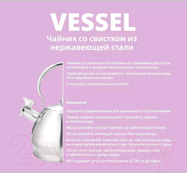 Изображение товара Чайник со свистком Vessel VS8885