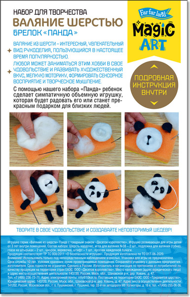 Изображение товара Набор для творчества Десятое королевство Валяние шерстью, брелок Панда / 04705
