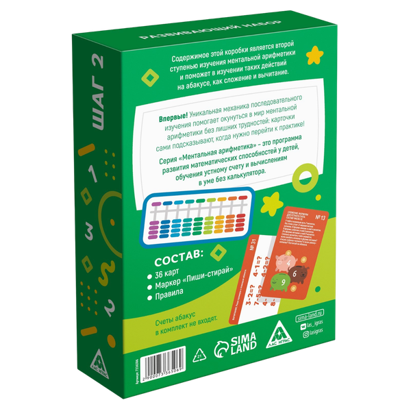 Изображение товара Развивающая игра Лас Играс Ментальная арифметика. Шаг 2. Складываем и вычитаем / 7336506