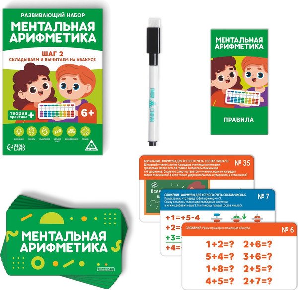Изображение товара Развивающая игра Лас Играс Ментальная арифметика. Шаг 2. Складываем и вычитаем / 7336506