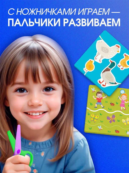 Изображение товара Развивающий игровой набор Zabiaka IQ Умные ножницы. Логические задания / 5463574