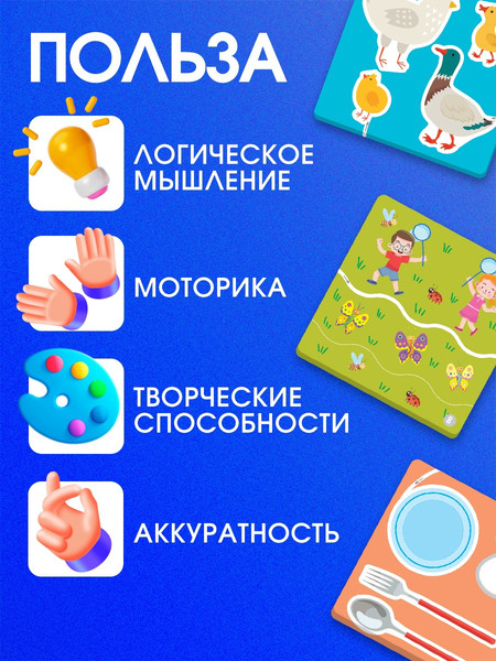 Изображение товара Развивающий игровой набор Zabiaka IQ Умные ножницы. Логические задания / 5463574