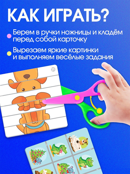 Изображение товара Развивающий игровой набор Zabiaka IQ Умные ножницы. Логические задания / 5463574