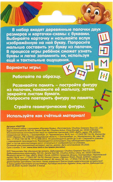 Изображение товара Развивающий игровой набор Zabiaka IQ Изучаем буквы. С палочками / 4565728