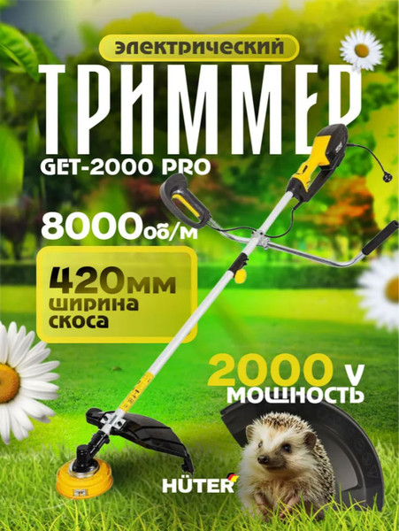 Изображение товара Триммер электрический Huter GET-2000 PRO (70/1/57)