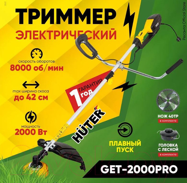 Изображение товара Триммер электрический Huter GET-2000 PRO (70/1/57)