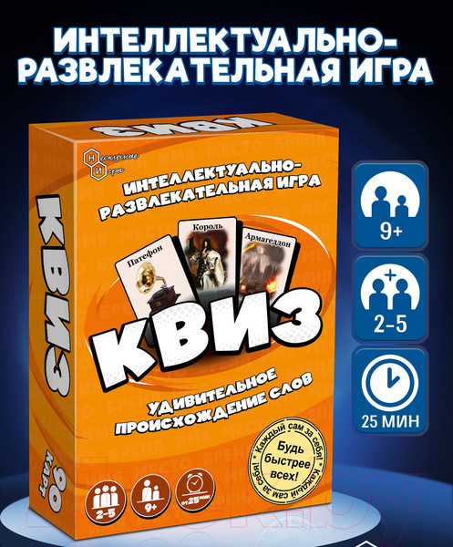 Изображение товара Настольная игра Нескучные игры Квиз / 8751