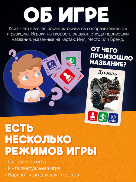 Изображение товара Настольная игра Нескучные игры Квиз / 8751