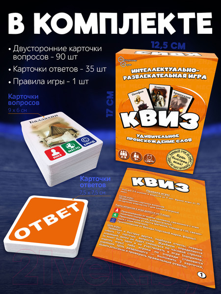Изображение товара Настольная игра Нескучные игры Квиз / 8751