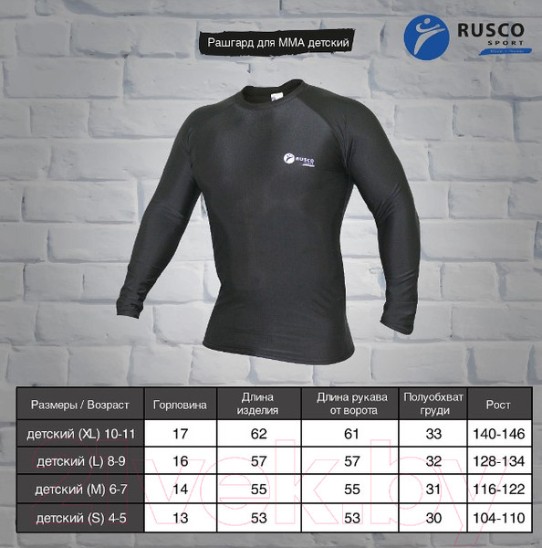 Изображение товара Лонгслив для единоборств RuscoSport Only Black детский для ММА (3XL)