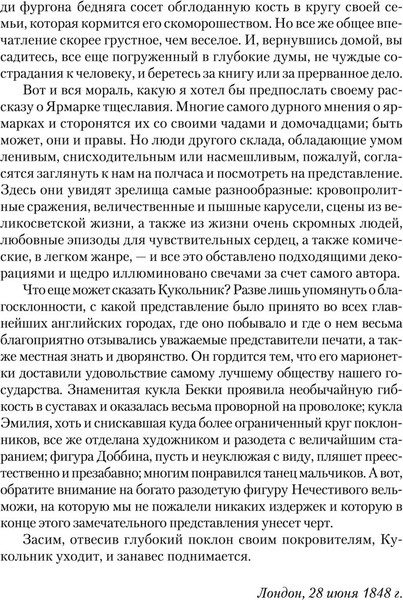 Изображение товара Книга АСТ Ярмарка тщеславия, твердая обложка (Теккерей Уильям)