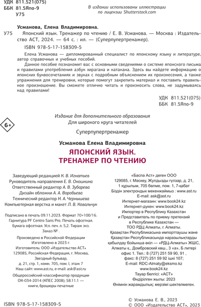 Изображение товара Учебное пособие АСТ Японский язык. Тренажер по чтению, м ягкая обложка (Усманова Елена)