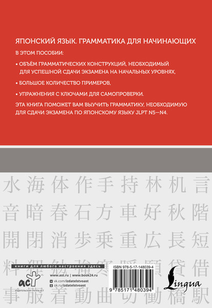 Изображение товара Учебное пособие АСТ Японский язык. Грамматика для начинающих, мягкая обложка (Первова Ольга)