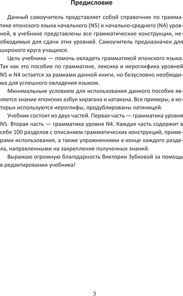 Изображение товара Учебное пособие АСТ Японский язык. Грамматика для начинающих, мягкая обложка (Первова Ольга)
