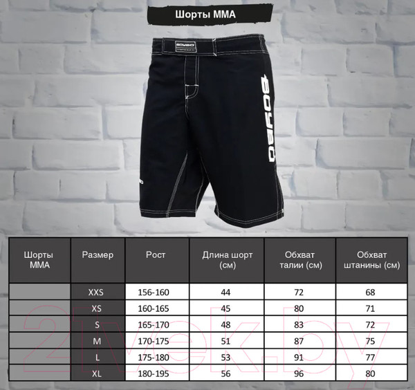 Изображение товара Шорты для единоборств BoyBo BMS890 для ММА (XXS, черный)