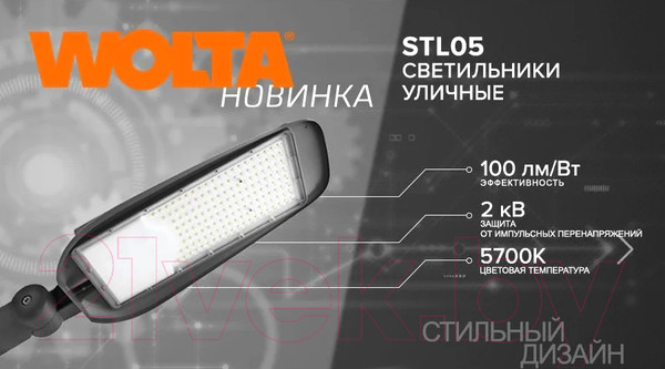 Изображение товара Светильник уличный Wolta STL-70W/05