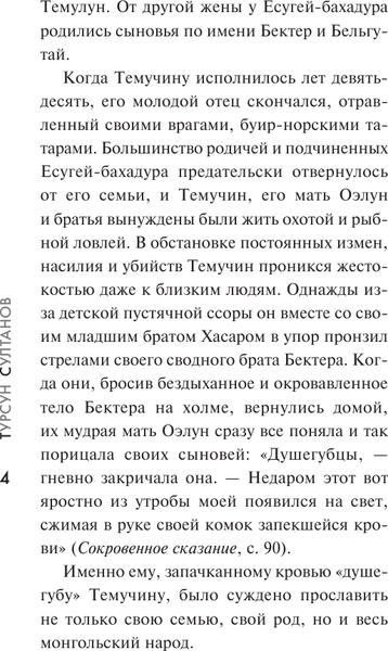 Изображение товара Книга АСТ Чингиз-хан и Чингизиды. Судьба и власть, мягкая обложка  (Султанов Т.И.)