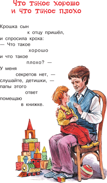 Изображение товара Книга АСТ Что такое хорошо и что такое плохо. Стихи, твердая обложка (Маяковский Владимир)