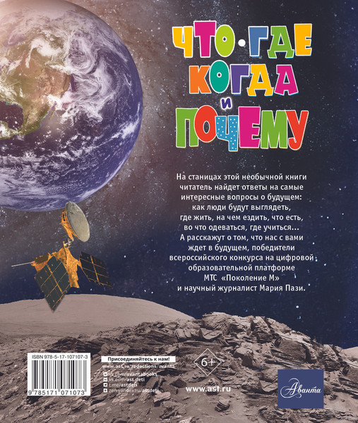 Изображение товара Энциклопедия АСТ Что, где, когда и почему, твердая обложка (Пази Мария)