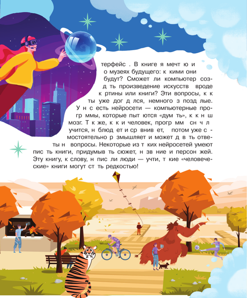 Изображение товара Энциклопедия АСТ Что, где, когда и почему, твердая обложка (Пази Мария)