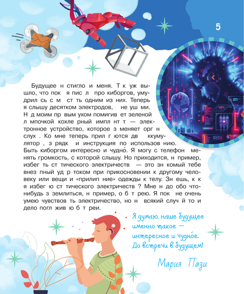 Изображение товара Энциклопедия АСТ Что, где, когда и почему, твердая обложка (Пази Мария)