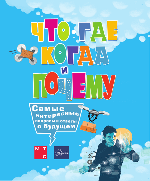 Изображение товара Энциклопедия АСТ Что, где, когда и почему, твердая обложка (Пази Мария)