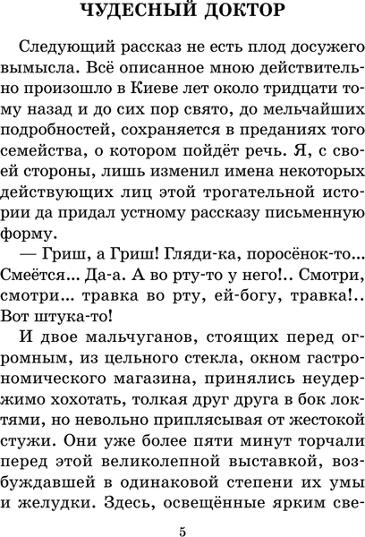 Изображение товара Книга АСТ Чудесный доктор. Рассказы, твердая обложка (Куприн Александр)