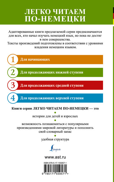 Изображение товара Книга АСТ Эликсиры Сатаны. Die Elixiere des Teufels, мягкая обложка (Гофман Эрнст)