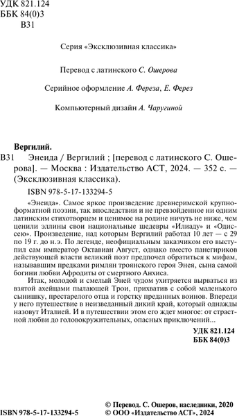 Изображение товара Книга АСТ Энеида, мягкая обложка (Вергилий Марон)