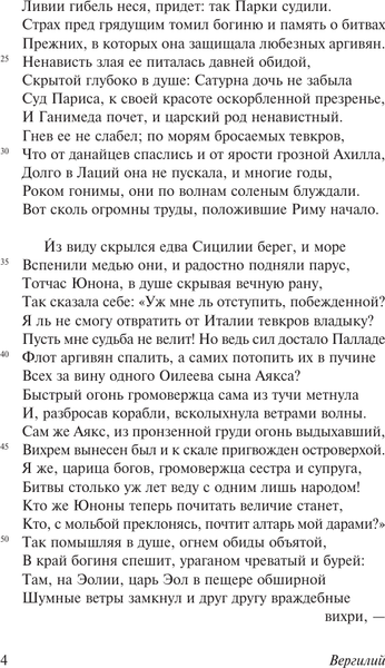 Изображение товара Книга АСТ Энеида, мягкая обложка (Вергилий Марон)