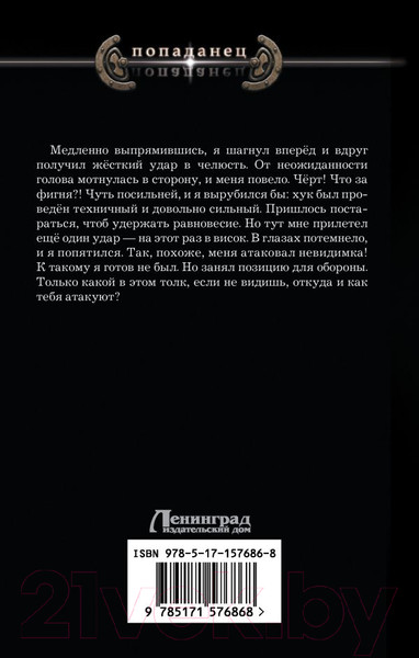 Изображение товара Книга АСТ Эргоном. Последний ассасин / 9785171576868 (Глебов В.)