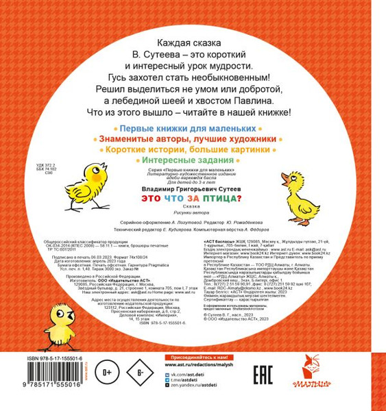 Изображение товара Книга АСТ Это что за птица? Твердая обложка (Сутеев Владимир)