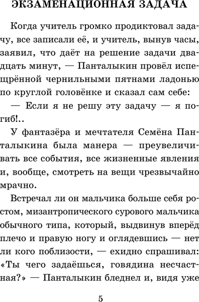 Изображение товара Книга АСТ Юмористические рассказы для детей, твердая обложка (Аверченко Аркадий)