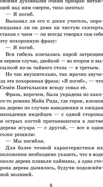 Изображение товара Книга АСТ Юмористические рассказы для детей, твердая обложка (Аверченко Аркадий)