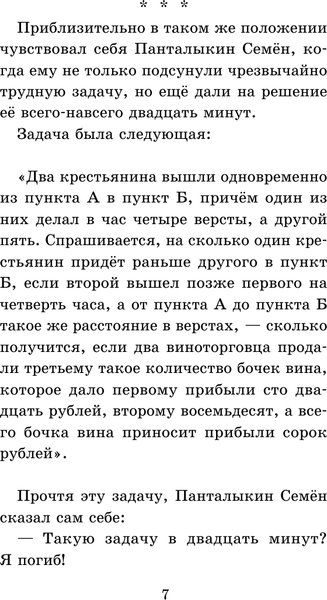 Изображение товара Книга АСТ Юмористические рассказы для детей, твердая обложка (Аверченко Аркадий)
