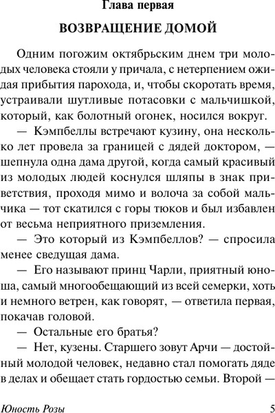 Изображение товара Художественная книга АСТ Юность Розы, мягкая обложка (Олкотт Луиза Мэй)
